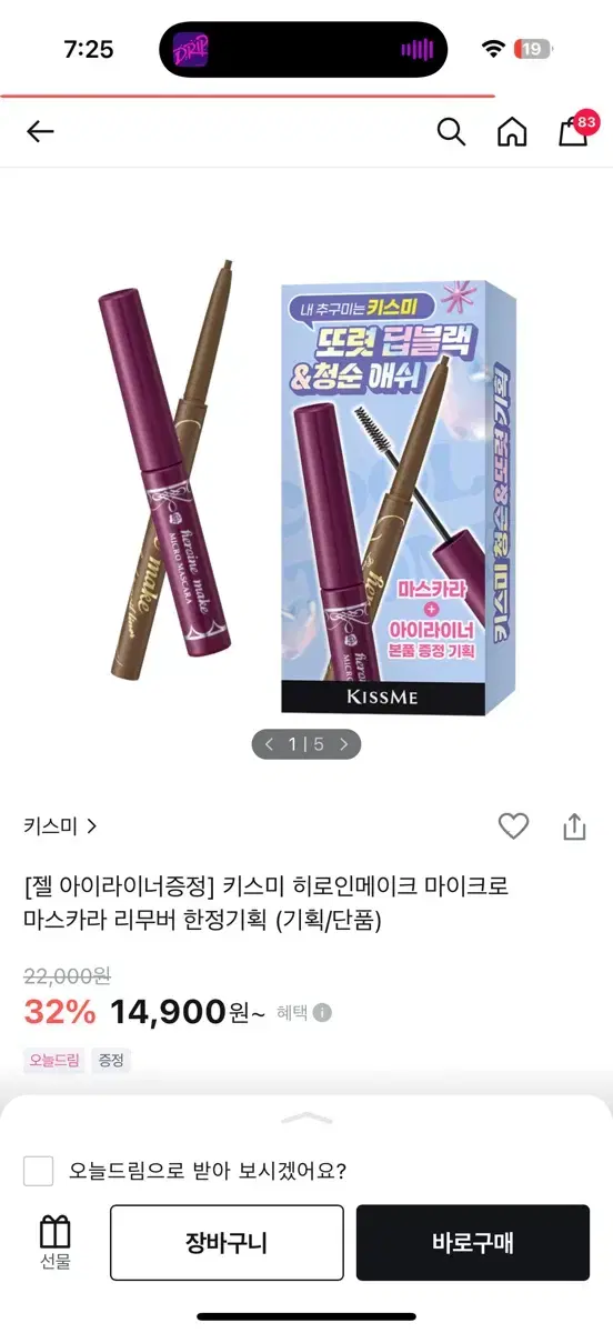 1회사용) 키스미 히로인메이크 마이크로마스카라 +아이라이너 한정 기획